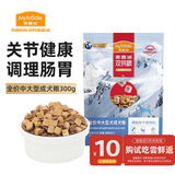 麦富迪（Myfoodie）狗粮 超肉粒冻干双拼粮300g 成犬中大型犬（牛肉紫薯绿唇贻贝）