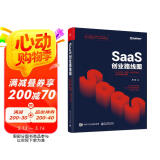 SaaS创业路线图：to B产品、营销、运营方法论及实战案例解读(博文视点出品)