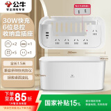 公牛（BULL）30W PD苹果快充新国标收纳盒延长线插座/插线板/插排/排插/接线板/拖线板 6位+USB GN-F2151Q30