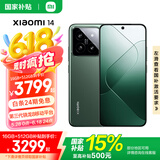 小米14 国家补贴 手机 徕卡镜头 光影猎人900定制影像传感器第三代骁龙8处理器1.5K OLED直屏 岩石青 16GB+512GB