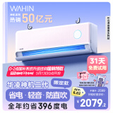 华凌空调  大1.5匹超一级能效神机二代Pro变频挂机 KFR-35GW/N8HE1ⅡPro陶砂杏 以旧换新家电国家补贴
