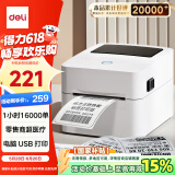 得力（deli）DL-720C热敏标签打印机 快递仓储物流面单固定资产 80mm家用办公打单不干胶条码打印电脑USB版