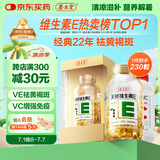 养生堂天然维生素VE200粒软胶囊 ve（美容祛黄褐斑）补充维e 复配成分
