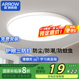 ARROW箭牌 三防吸顶灯led超薄防水卫生间阳台卧室厨卫走廊【包安装】