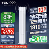 TCL空调3匹小蓝翼真省电Max柜机超一级能效省电43%变频冷暖立式柜机KFR-72LW/RQ2Ea+B1家电国家补贴