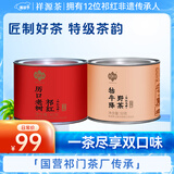 祥源茶红茶 祁红毛峰祁门红茶特级90g罐装茶叶牯牛降野茶历口老树组合装