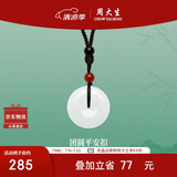周大生和田玉平安扣吊坠情侣款生日礼物送女友 配珠（红）编绳款 小版