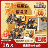三只松鼠红糖黑芝麻花生酥500g 传统健康中式糕点休闲零食中老年点心整箱