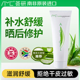 AMC南非进口芦荟胶补水保湿晒后修复淡化75ml礼物