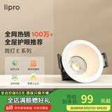 lipro LED筒灯无主灯洗墙灯牛眼灯嵌入式孔灯客厅吊顶射灯防眩过道灯 【标准版】6W-4000k开孔7.5-8cm