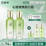 百雀羚（PECHOIN）护肤套装水清漾水乳补水保湿修护舒缓品质国货送女友