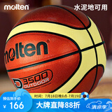 摩腾 molten室外篮球B7D3500水泥地可用7号标准训练娱乐篮球