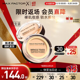 蜜丝佛陀（MAXFACTOR）水漾触感粉底霜双支装遮瑕控油持久象牙色11.5g*2 效期至26年6月