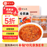 珍百年 正宗秃黄油200g大闸蟹油纯蟹黄拌面酱海鲜罐头即食夜宵美食