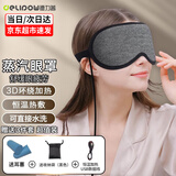 德力普（Delipow）睡眠眼罩 usb充电加热蒸汽热敷眼罩3D遮光助眠缓解眼部疲劳黑眼圈 英伦灰【恒温加热+USB供电款】