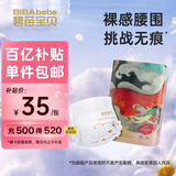 碧芭宝贝大鱼海棠pro mini拉拉裤XL16片试用 尿不湿夏季超薄 裸感不勒