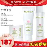 玫琳凯（MARY KAY）正品官方护肤品经典1号系列套装补水保湿玫琳凯旗舰自 经典1号水乳面膜霜组合