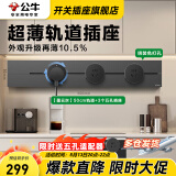 公牛（BULL）轨道插座明装厨房客厅暗装可移动智能数显面板嵌入式电力导轨插座 【50cm墨云灰】免钉胶+卡通贴纸