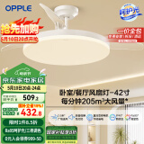 欧普（OPPLE）风扇灯吊扇灯遥控LED照明Ra95北欧餐厅卧室吊灯变频低噪 冰风白