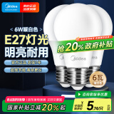 美的（Midea）LED灯泡节能E27大螺口螺纹家用光源 6瓦暖白球泡3只装