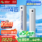 长虹（CHANGHONG）空调4匹熊猫懒新能效省电家电国家补贴220V家用电变频立式空调柜机KFR-100LW/ZDTTW3+R2以旧换新