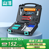 山泽（SAMZHE）网线钳网络工具箱套装 带测试仪水晶头剥线刀打线刀家用 SZ-110