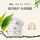枫缇高光修护涂抹面膜 补血草提亮补水维稳强韧保湿面膜100ml