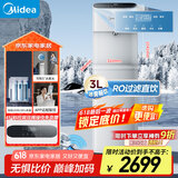 美的（Midea）饮水机净水器家用 立式净饮机 直饮机过滤器 国家补贴 压缩机制冷  冷热JL2258S-RO【UV杀菌】