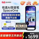 有道AI答疑笔 SpaceOne 【分步骤讲题】便携式学习机AI家教全科辅导点读笔词典笔英语学习神器 翻译笔