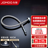 九牧（JOMOO） 卫浴配件不锈钢丝编织软管菜盆管进水耐热防爆软管 【不锈钢水龙头管80cm】