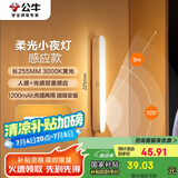 公牛（BULL）LED酷毙灯MC-A003D-CD床头衣柜条形小夜灯感应款3000K长255mm