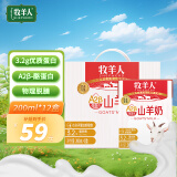 牧羊人A2β-酪蛋白山羊奶200ml*12盒礼盒装学生老年人早餐奶送礼佳选