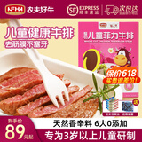 农夫好牛原肉整切微腌菲力西冷沙朗牛排儿童牛扒家庭套装冷冻牛肉生鲜烧烤 【健康配方】儿童菲力牛排635g