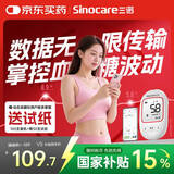 三诺医用级精准血糖仪 脱氢酶家用血糖动态监测 优稳升级款+100试纸
