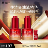 林清轩油液精华15ml 淡纹红山茶花精华液疲态肌淡纹透亮 生日礼物