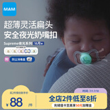 MAM美安萌安抚奶嘴1岁以上 口欲期防龅牙 欧洲进口 Supreme夜光系列