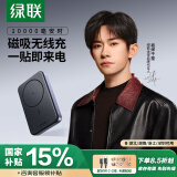 绿联易烊千玺同款磁吸无线充电宝10000毫安20W快充 兼容MagSafe 可上飞机移动电源 适用苹果16华为小米
