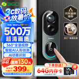 360可视门铃6Pro 500万超清画质家用监控智能门铃电子猫眼摄像头无线wifi手机远程查看对讲