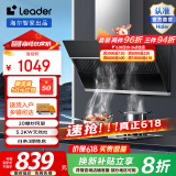 海尔【补贴20%】海尔智家Ieader （统帅）侧吸油烟机家用厨房 20风量大吸力 350Pa大风压 灵动触控面板 【196+2C】爆炒20吸力+5.2天然气灶