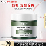 AHC清洁泥膜 涂抹式面膜收缩毛孔 改善黑头控油舒缓100ml生日礼物