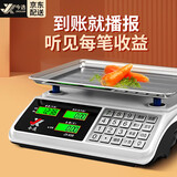 今选正品品牌卖菜电子秤商用秤做生意用称摆摊台秤电子称克秤食物小型 收款语音播报液晶30kg凹盘