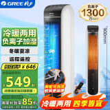 格力（GREE）【冷暖两用】冷风空调扇制冷风扇家用水冷风机电风扇取暖器暖风机负离子加湿加水降温KS-04S68RDg
