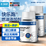 巴斯夫（BASF）快乐跑燃油宝除积炭汽车发动机燃油添加剂保护发动机新升级2瓶装