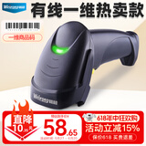 维融（weirong）S816激光条码扫描枪扫码枪快递超市仓库扫描器 USB接口