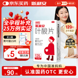 斯利安叶酸片0.4mg*120片 叶酸备孕孕妇孕早期预防胎儿畸形用药非活性 女士男士备孕叶酸片中老年补充