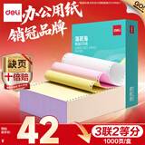 得力（deli）【缺页十倍赔】薄荷海三联二等分可撕边针式电脑打印纸 彩色(白红黄)送货单 1000页BHH241-3-1/2CS