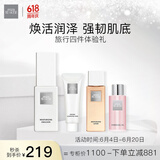 THE GINZA旅行四件体验礼（焕能水50ml+焕能乳40g+洁面30ml+菁华露10ml）