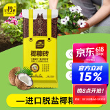 史丹利 椰糠砖椰土砖椰砖营养土脱盐花土耶砖种菜通用型
