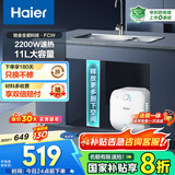 海尔（Haier）小厨宝2200W家用11升/8升厨房速热热水器电热水器锆金全瓷金刚无缝胆小巧尺寸一级能效节能省电 11L 2200W 上出水大水量 小厨宝