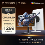 KTC 27英寸QD-MiniLED 1152分区2K高清180Hz HDR1400认证游戏旋转升降显示屏电竞显示器国家补贴M27T6